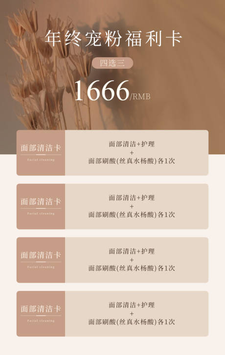 源文件下载【享设计】搜索编号：57090019676061928【美业年终福利海报】