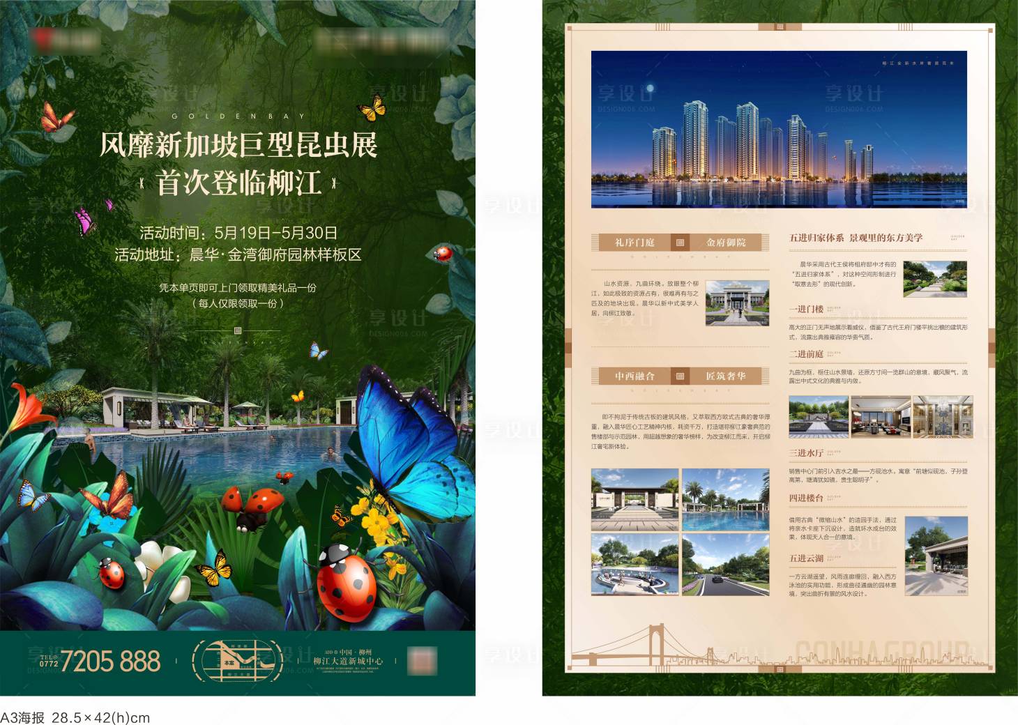 源文件下载【享设计】搜索编号：56860019868329641【地产昆虫展DM宣传单】