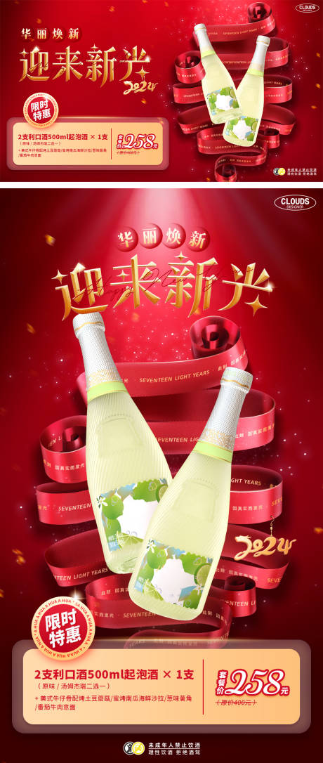 源文件下载【新春酒水海报】编号：28420020066471474