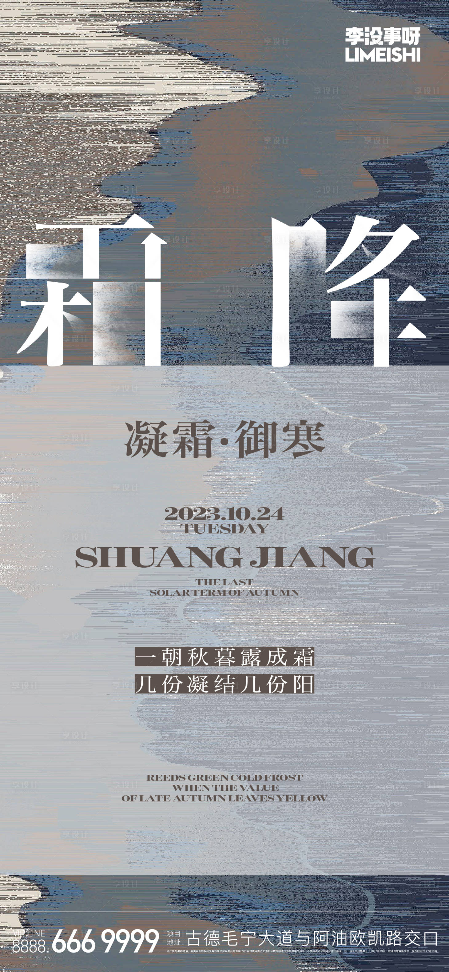 源文件下載【享設計】搜索編號：64120019867047405【霜降地產節氣海報】
