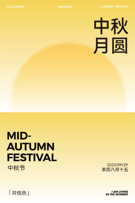 源文件下载【中秋节海报】编号：56150020124682400