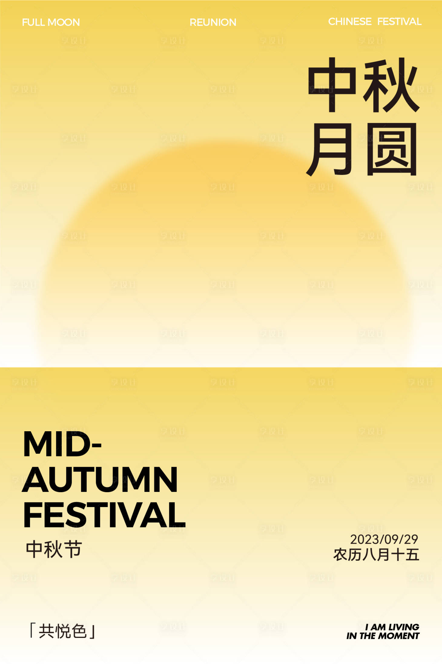 源文件下載【享設計】搜索編號：56150020124682400【中秋節海報】