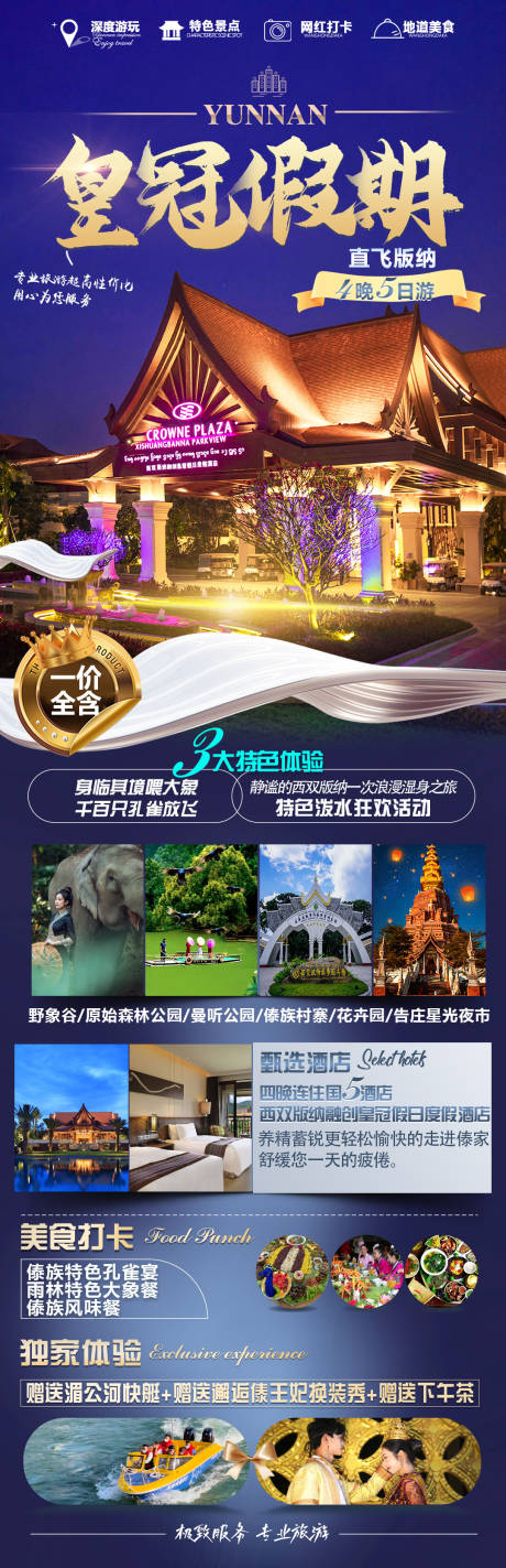 源文件下载【版纳宣传海报】编号：77540019863816279