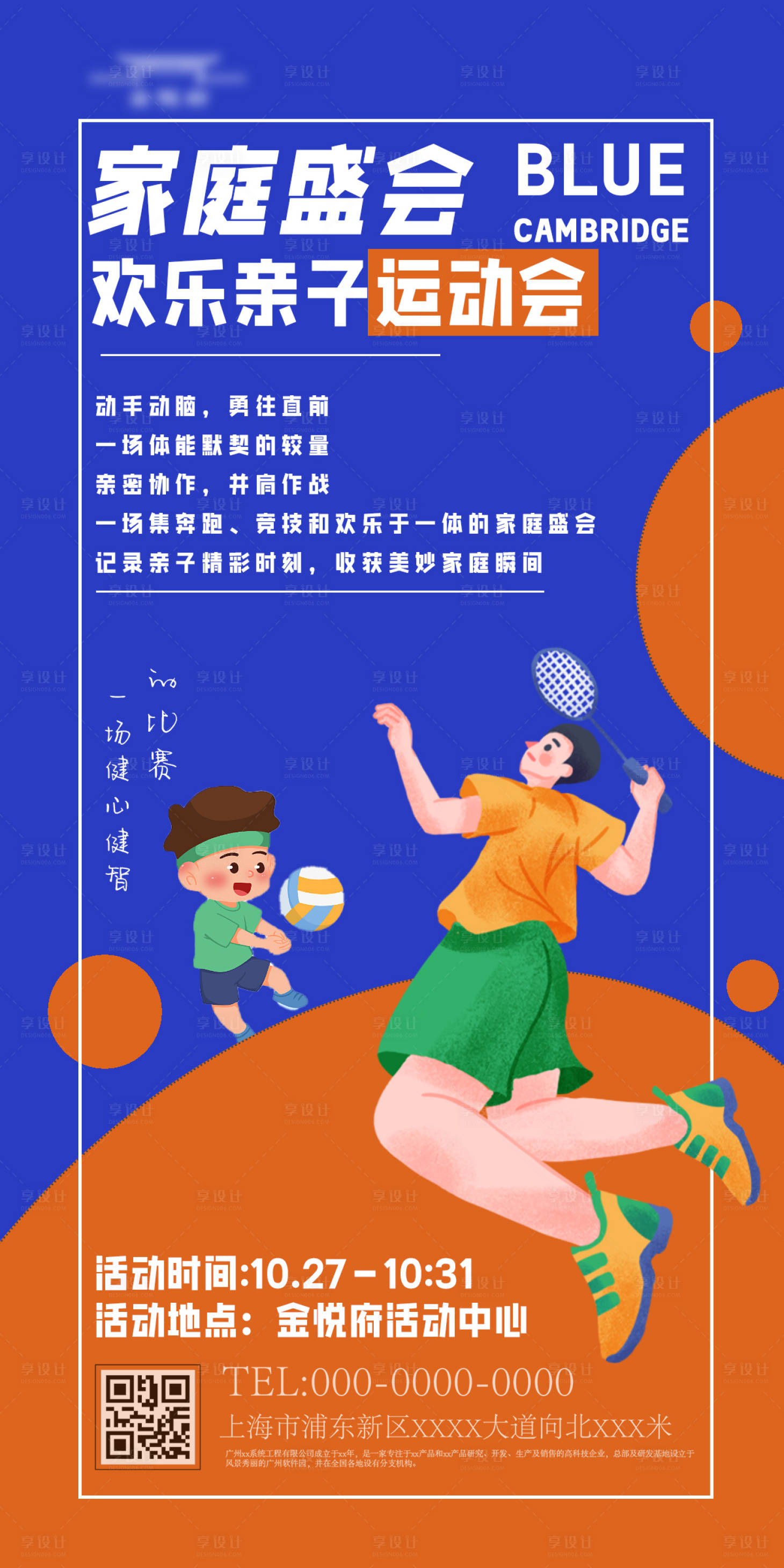 源文件下載【親子運動會活動海報】編號：94670020056014385