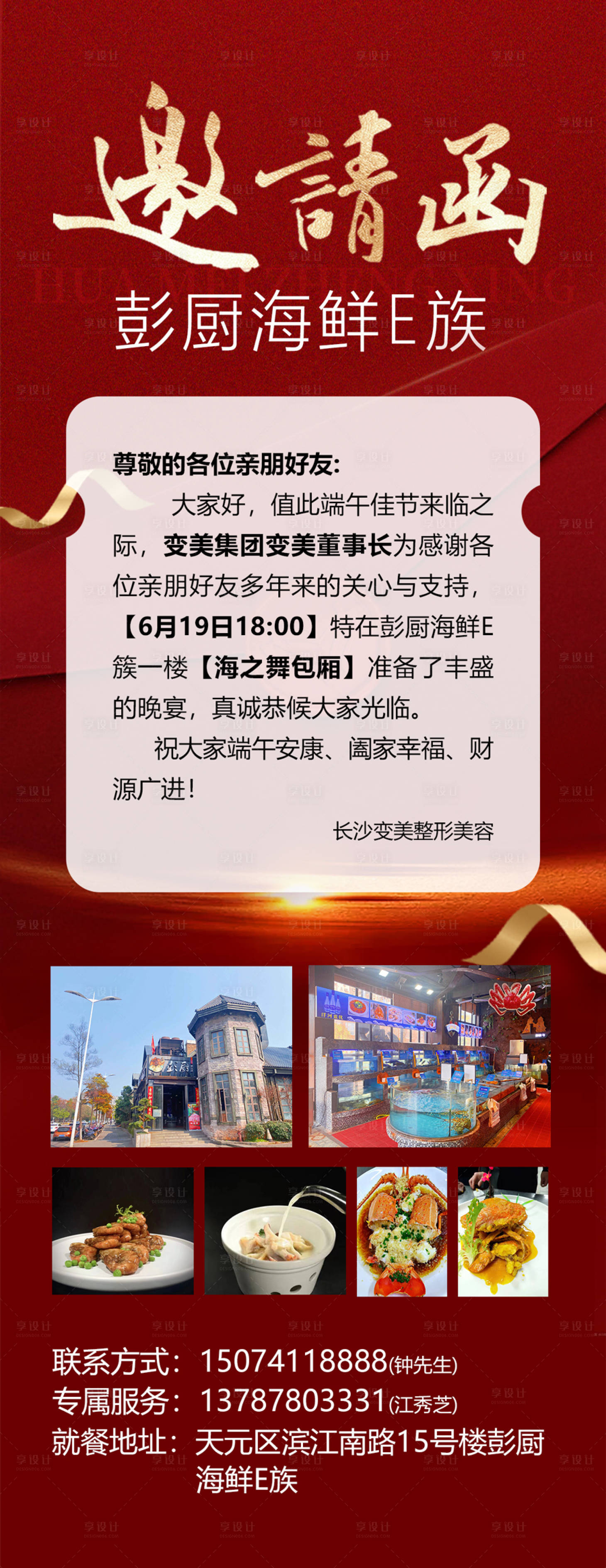 源文件下载【享设计】搜索编号：82150019642748368【邀请函红金海鲜海报】