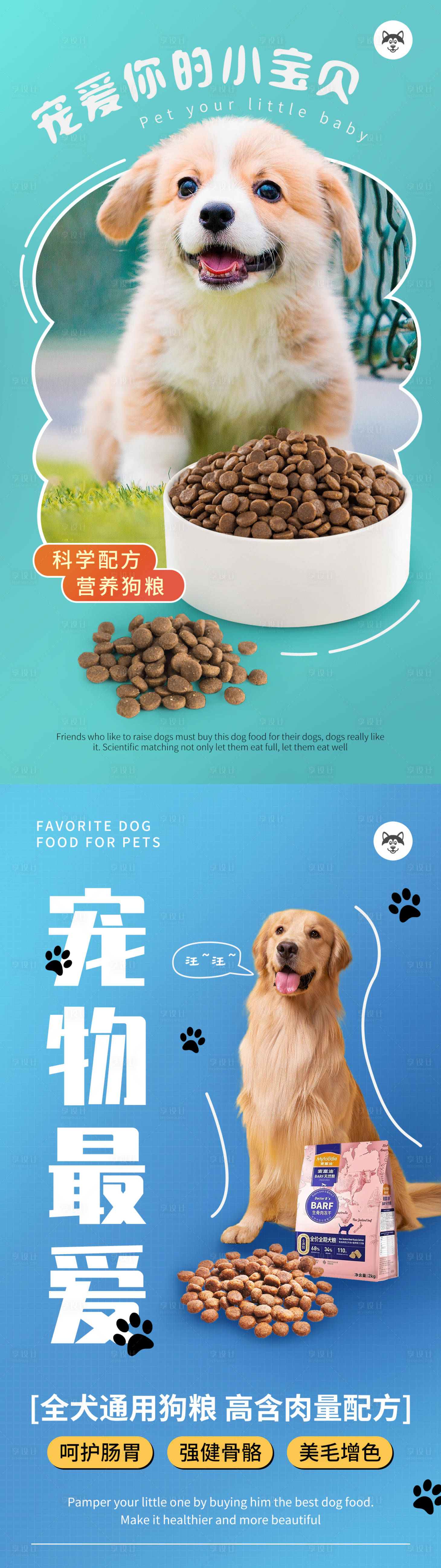 源文件下载【享设计】搜索编号：24260019763654832【宠物狗粮猫粮海报】