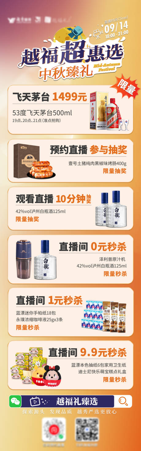 源文件下载【直播长图】编号：69810019775762844
