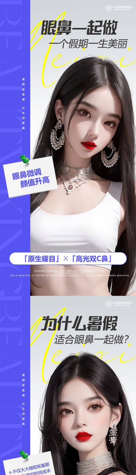 源文件下载【眼鼻整形系列】编号：20231021192723180