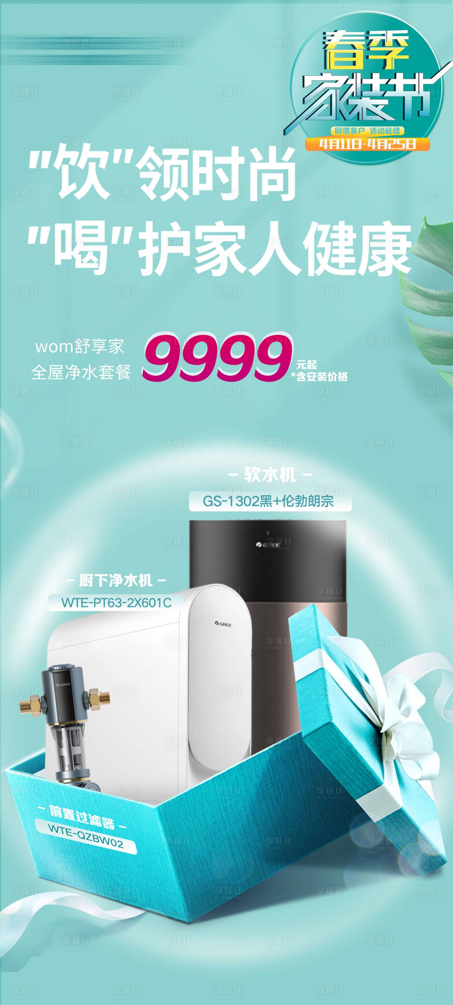 源文件下载【享设计】搜索编号：53870020023387163【喝出健康】