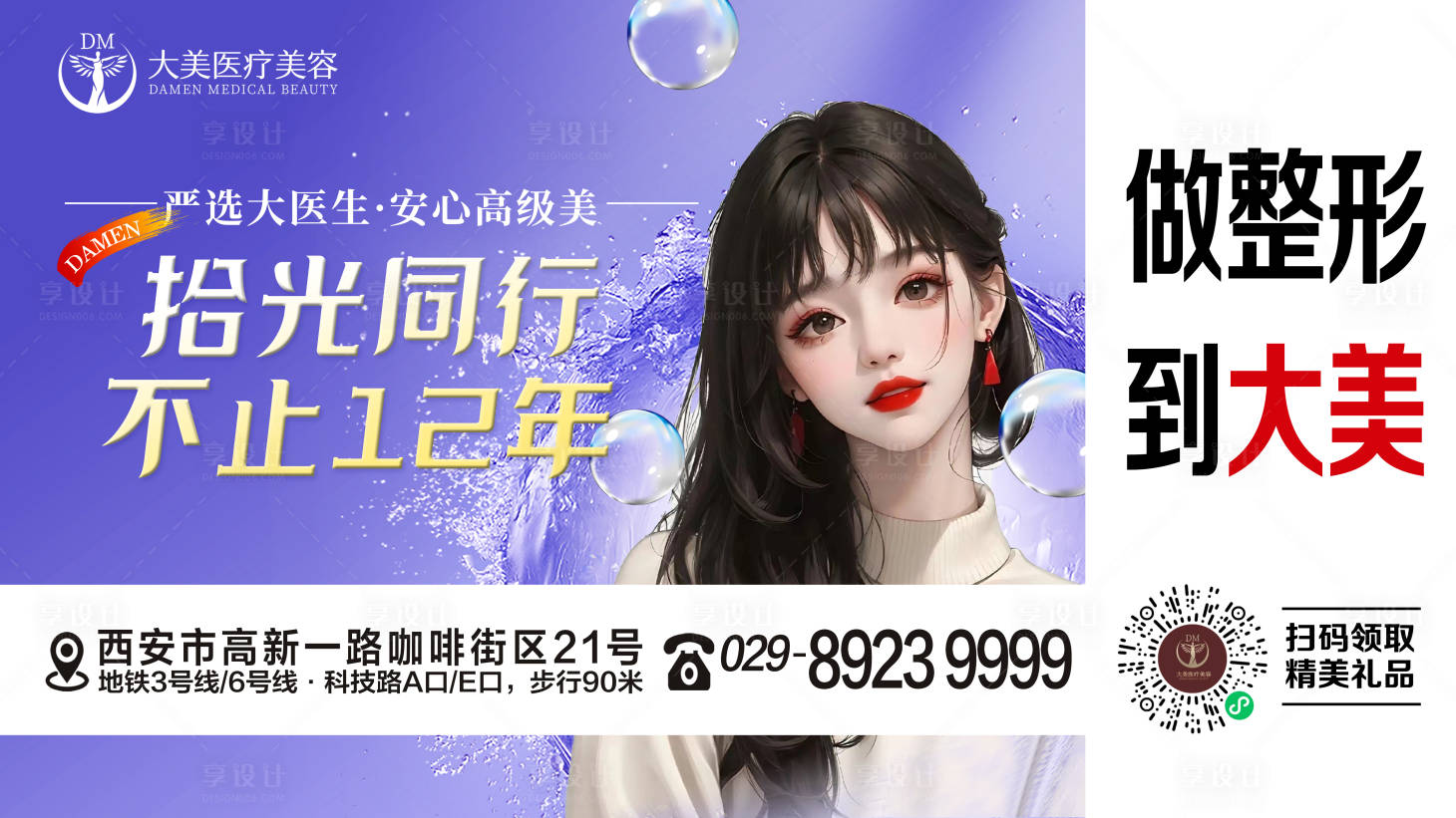 源文件下載【享設計】搜索編號：12220019665083390【醫美整形海報】