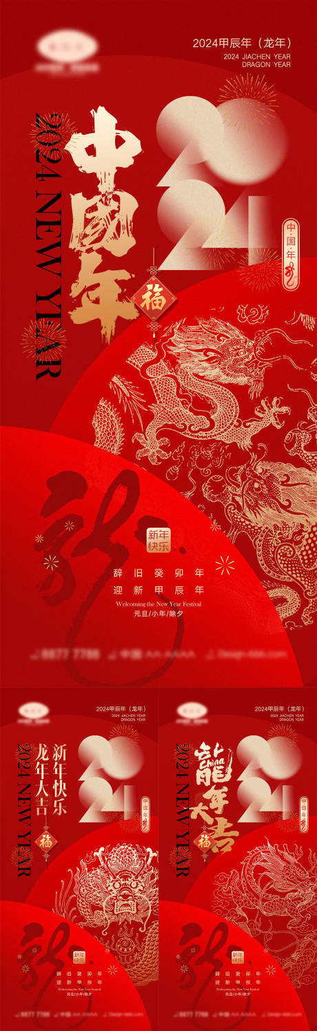 源文件下載【享設計】搜索編號：99090019627283012【2024龍年海報】