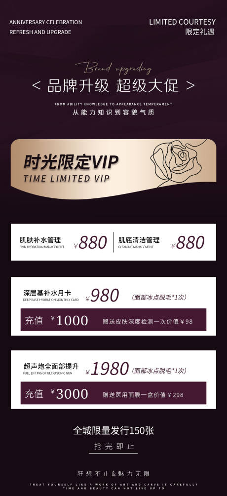 源文件下載【美業價格表海報】編號：81430019871299751