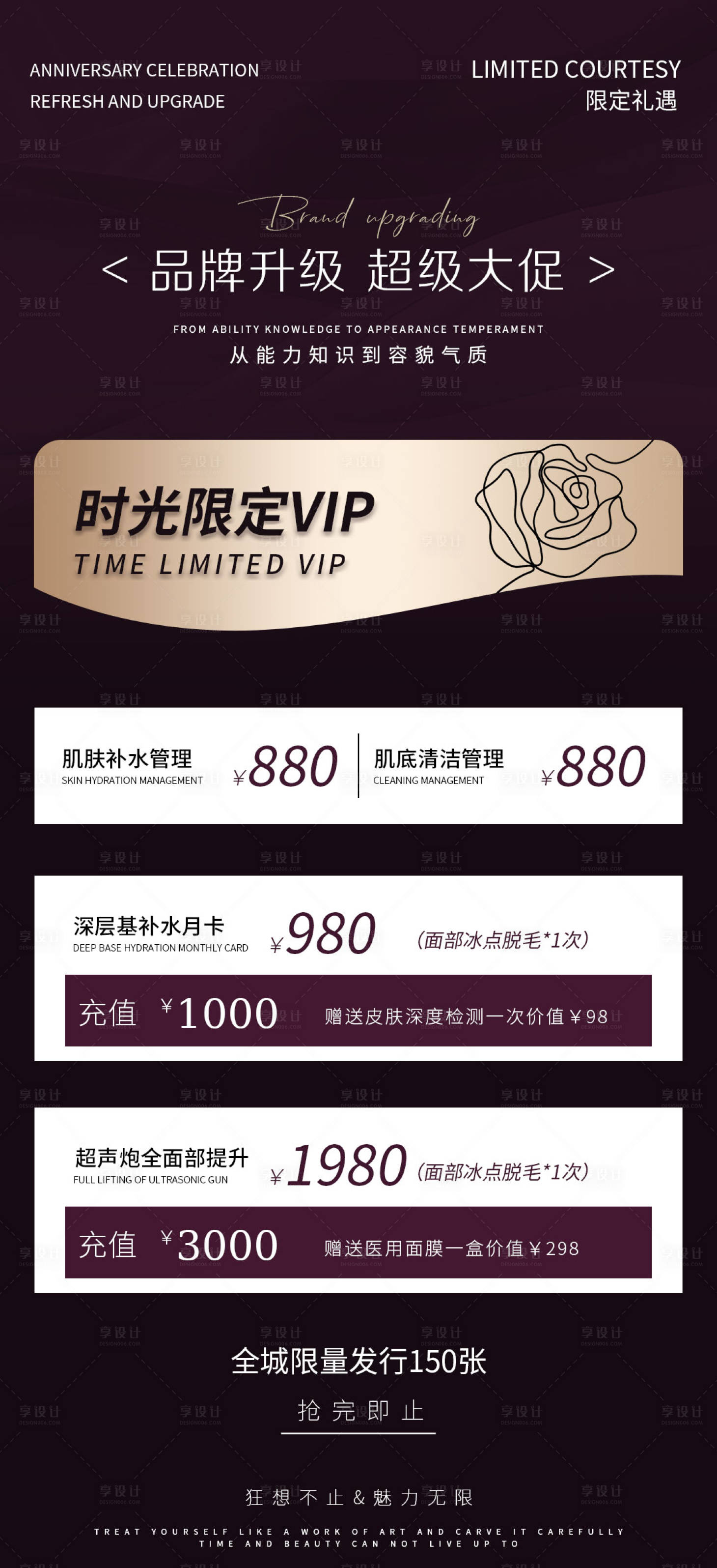 源文件下載【美業(yè)價(jià)格表海報(bào)】編號(hào)：81430019871299751