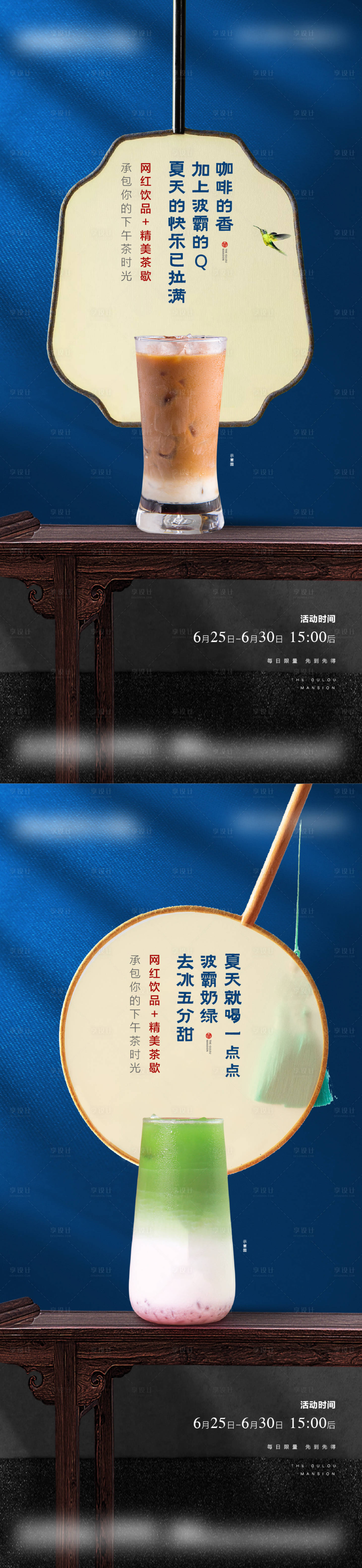 源文件下载【享设计】搜索编号：54840019693416810【新中式下午茶暖场海报】