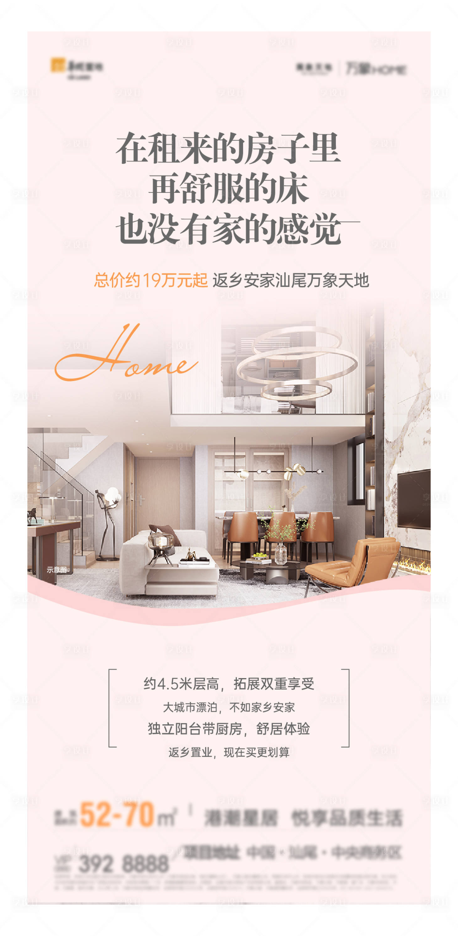源文件下载【享设计】搜索编号：33800019753117795【户型海报】