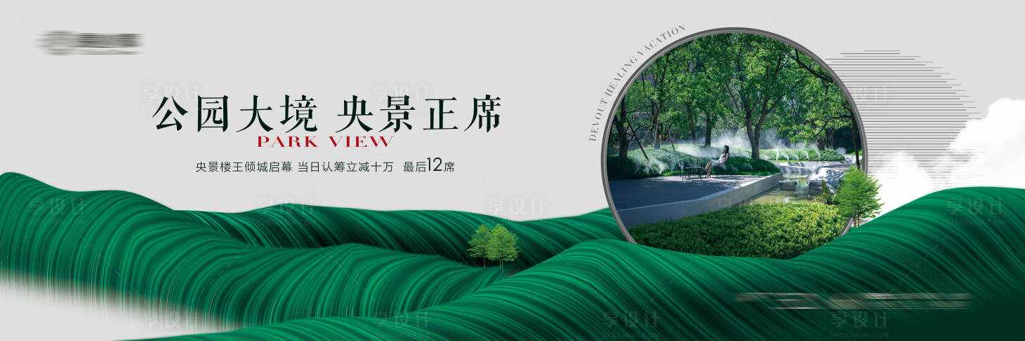 源文件下載【享設計】搜索編號：46730019868511676【地產綠色戶外廣告】
