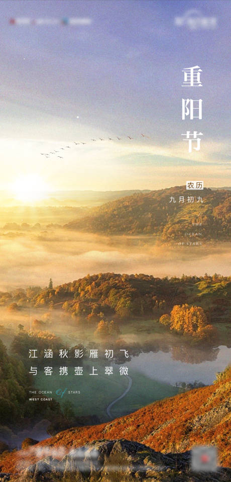 源文件下載【重陽節(jié)海報(bào)】編號(hào)：97730019754747438