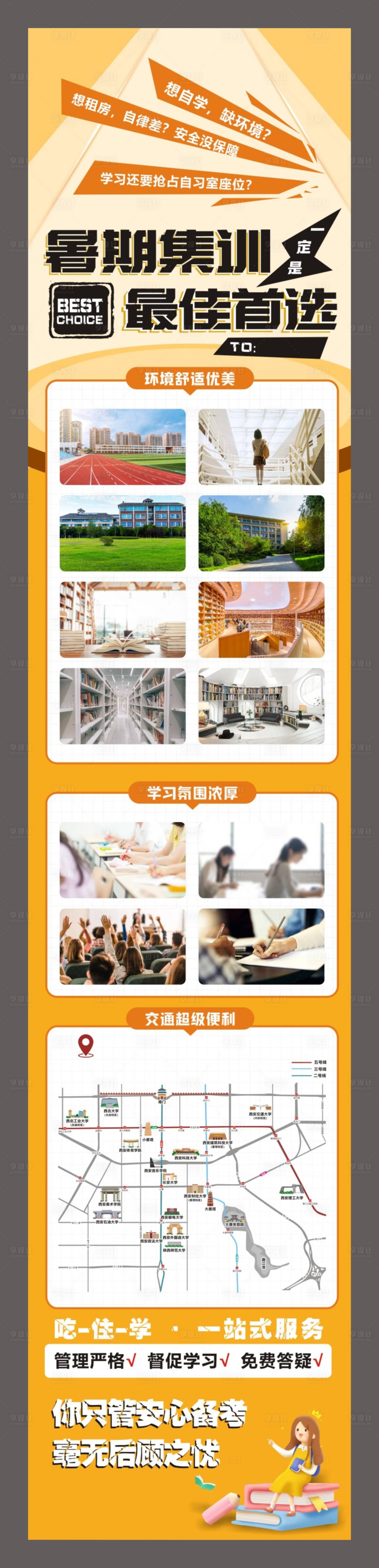 源文件下载【享设计】搜索编号：78340020033409539【集训长图】