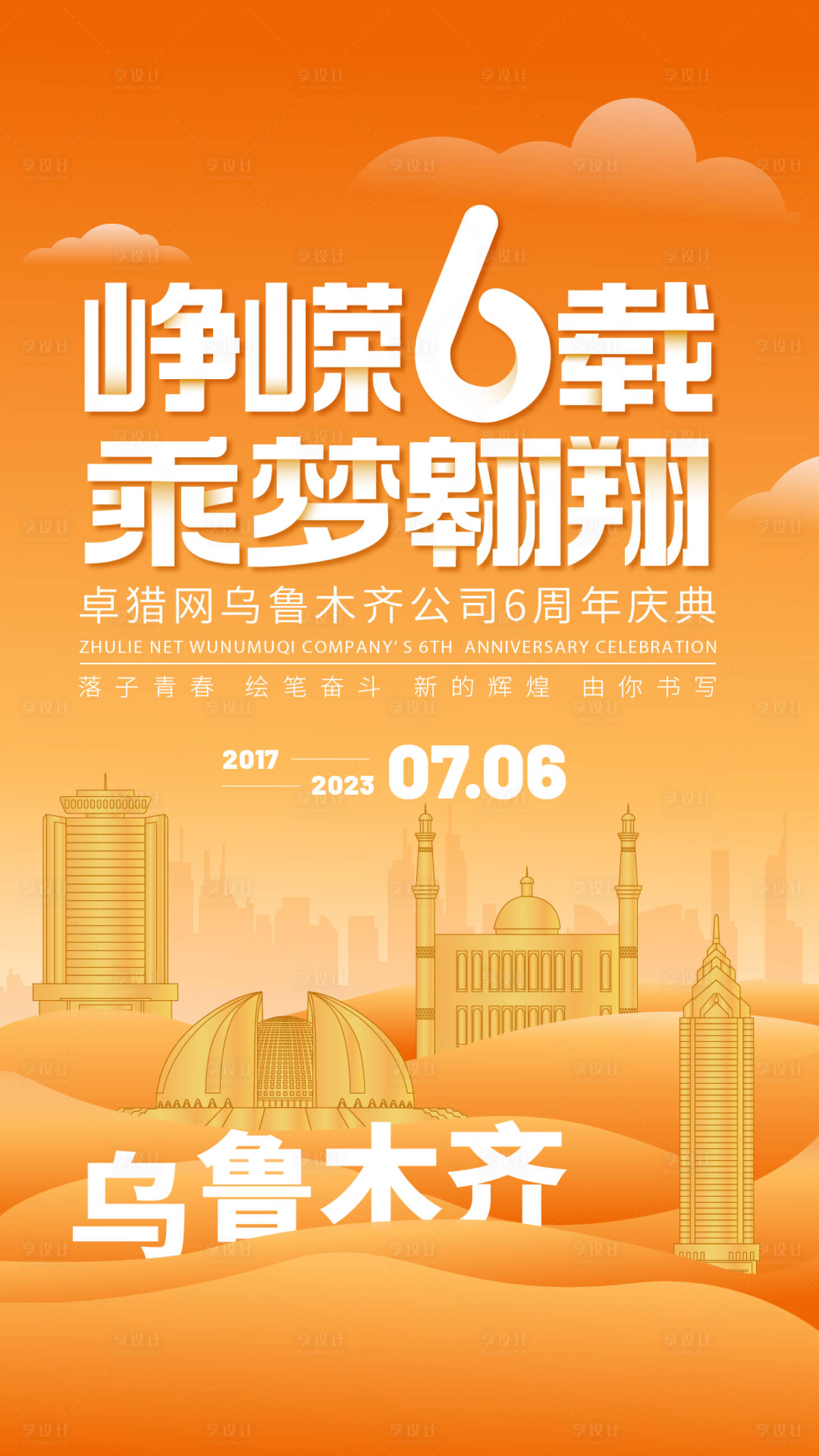 源文件下载【城市海报 】编号：39870019695454418