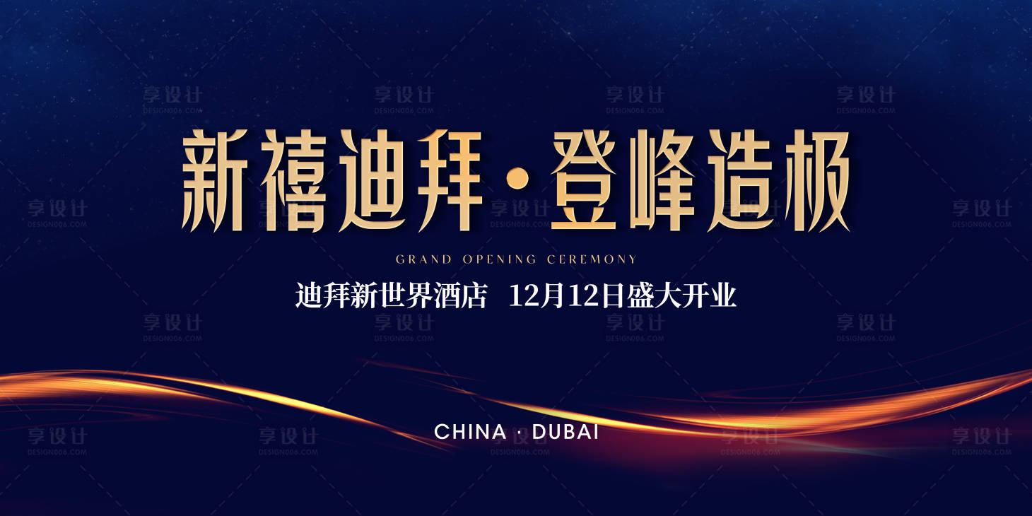 源文件下载【开业背景板】编号：15940019890813255