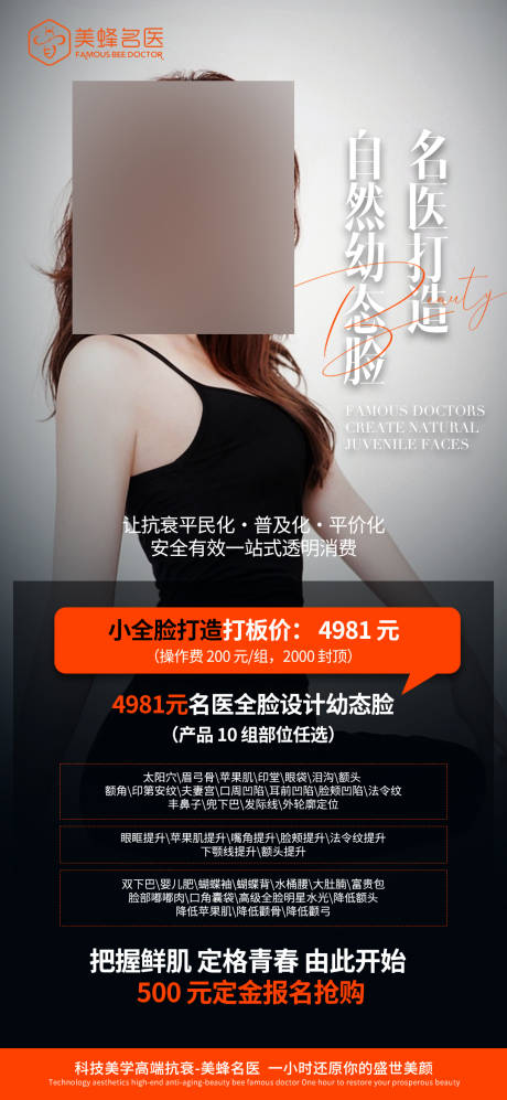 源文件下载【医美海报】编号：86840019586836511
