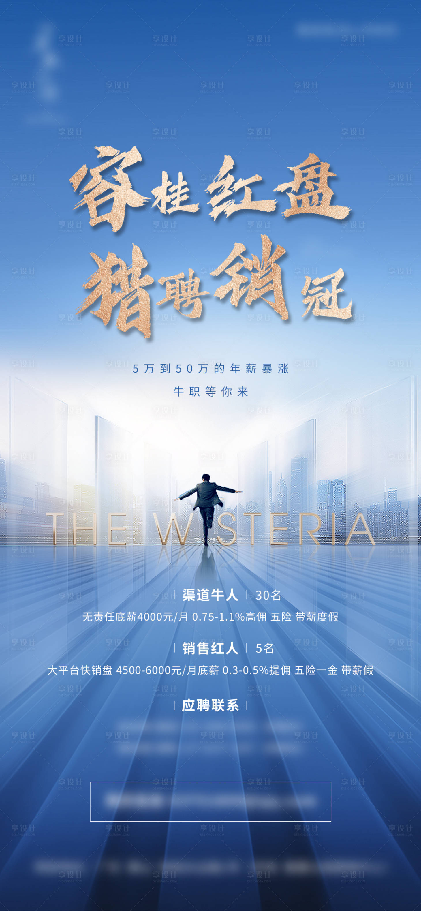 源文件下载【招聘单图】编号：61110019874941555