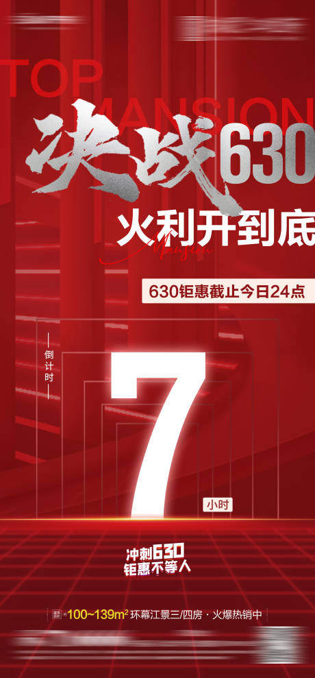 源文件下载【冲刺倒计时单图】编号：99850019894602580