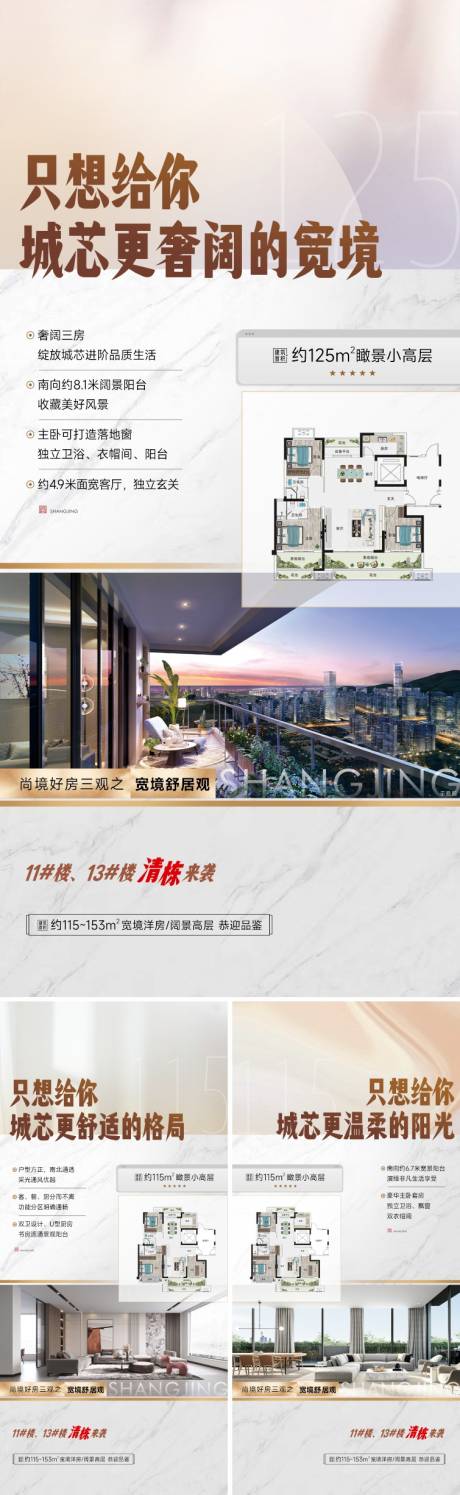 源文件下載【享設計】搜索編號：58330019916969299【大氣地產戶型海報】