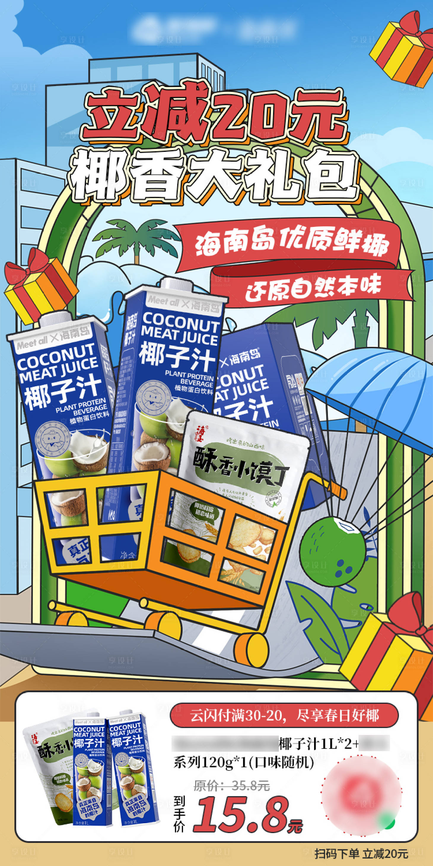 源文件下载【享设计】搜索编号：43630020037356647【海报】