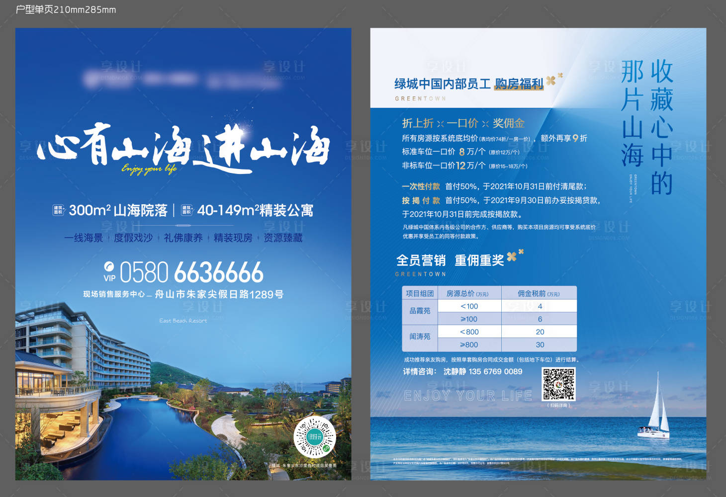 源文件下载【享设计】搜索编号：34590019716268314【DM单页】