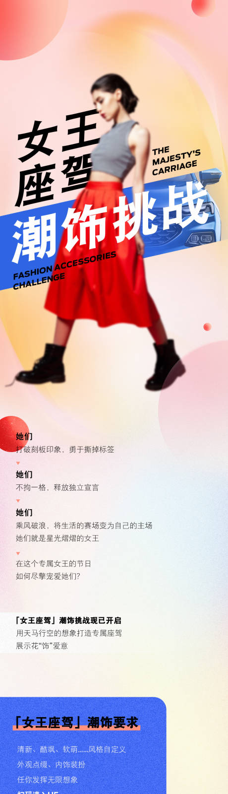 源文件下载【汽车38节活动长图专题设计】编号：20231008175323706