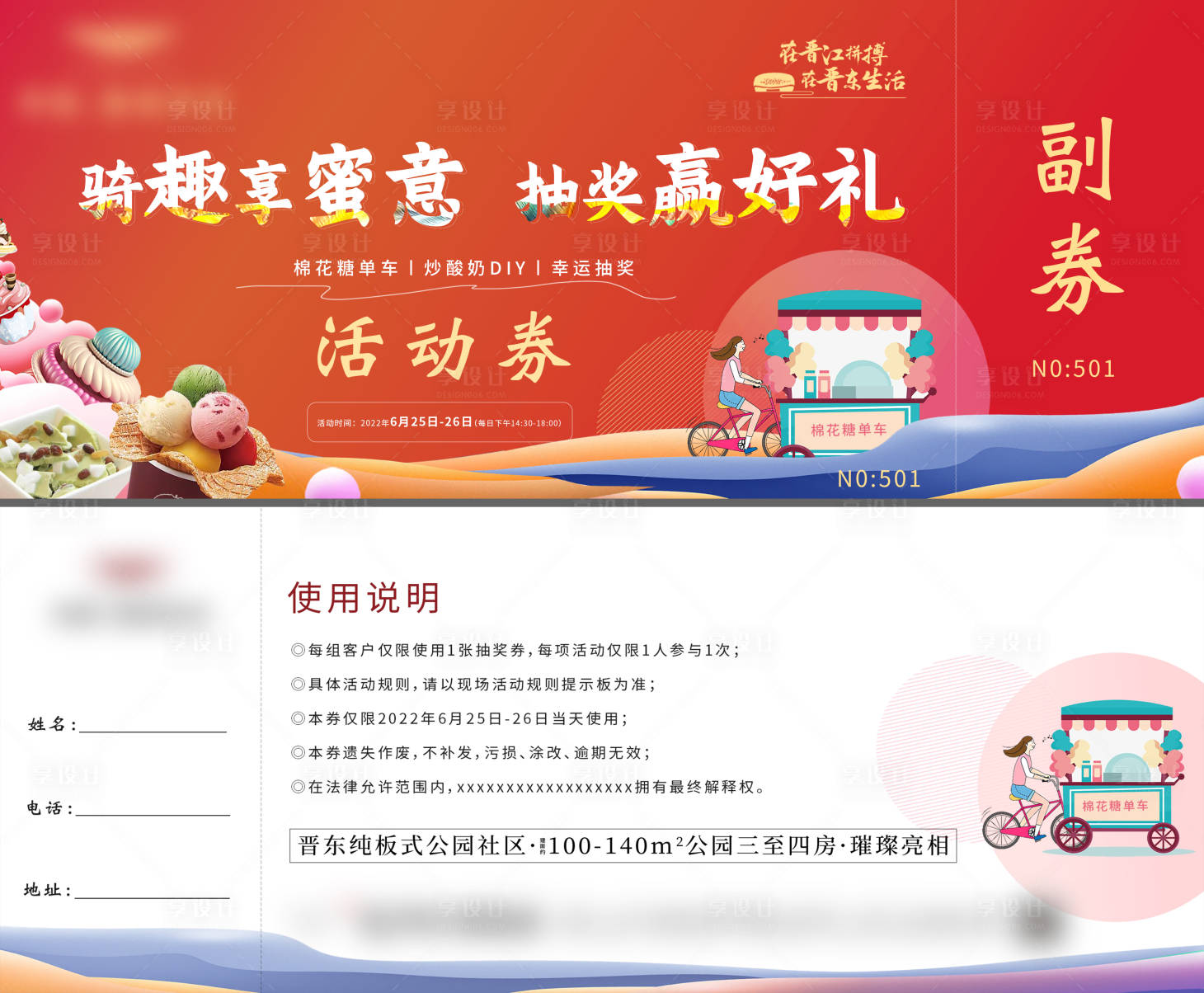 源文件下载【享设计】搜索编号：13010019798549041【骑趣活动活动券】