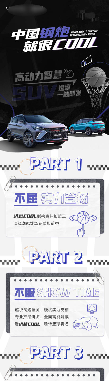 源文件下载【汽车活动长图】编号：69510020123929048