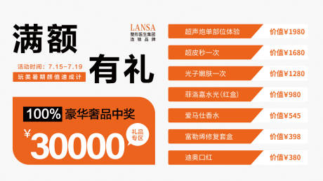 源文件下载【医美满额有礼活动大屏海报】编号：20231026164014590
