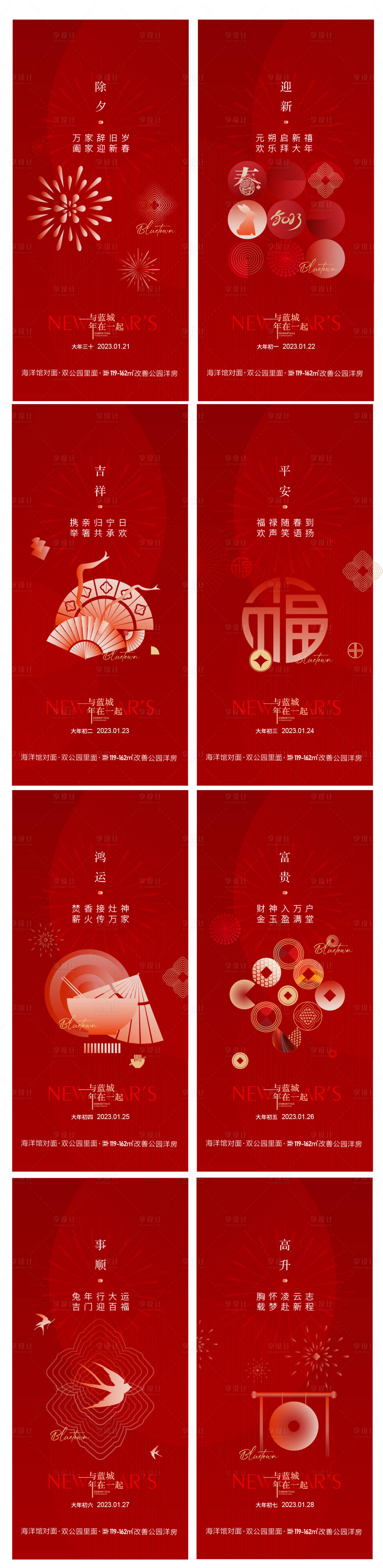 源文件下載【享設計】搜索編號：57290019662118627【新年系列海報】