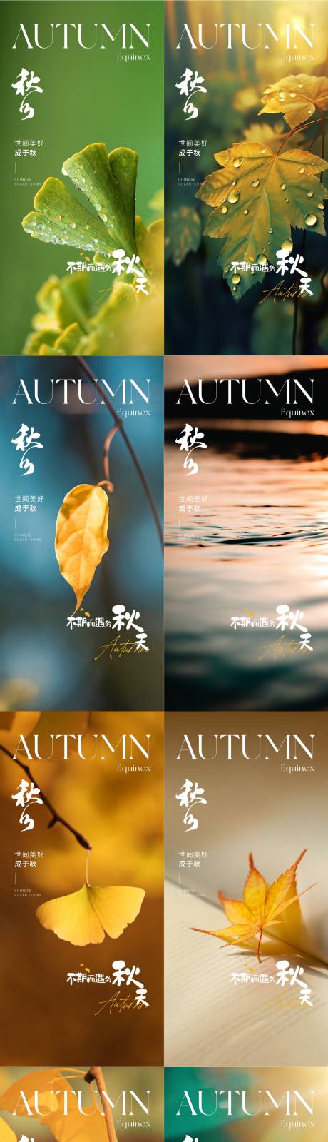 源文件下载【立秋 】编号：18360019882989497