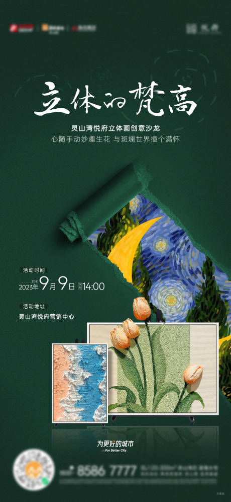 源文件下載【享設計】搜索編號：62020019855051947【立體梵高沙畫活動海報】