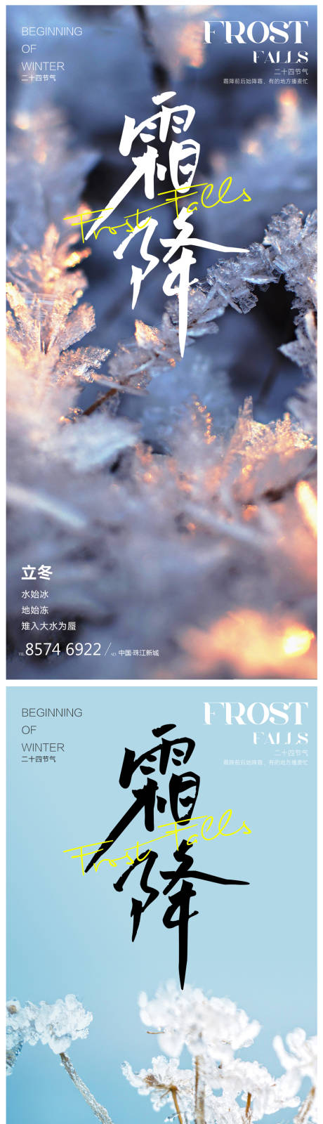 源文件下载【霜降海报】编号：95640019627388794