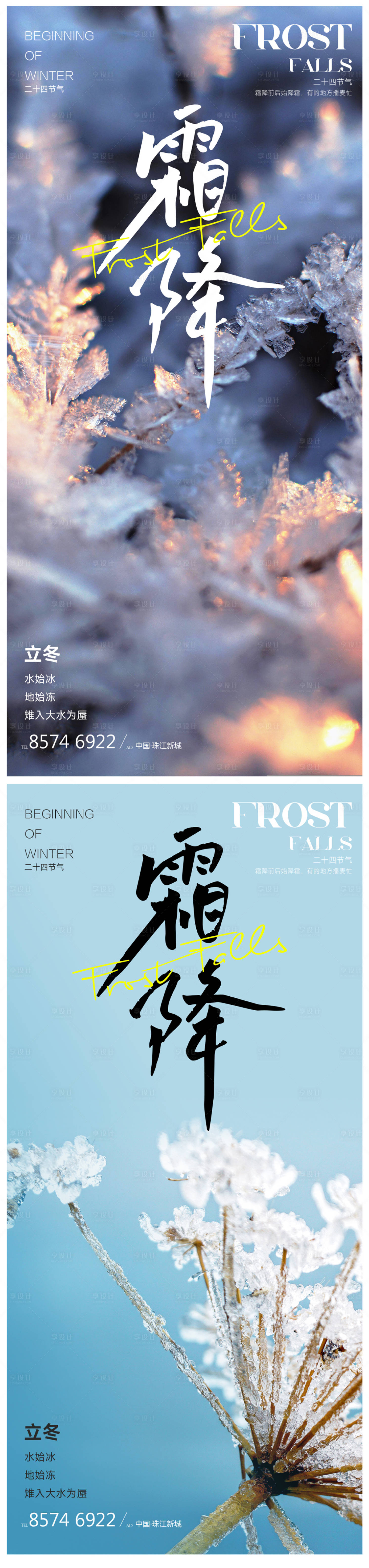 源文件下載【享設計】搜索編號：95640019627388794【霜降海報】