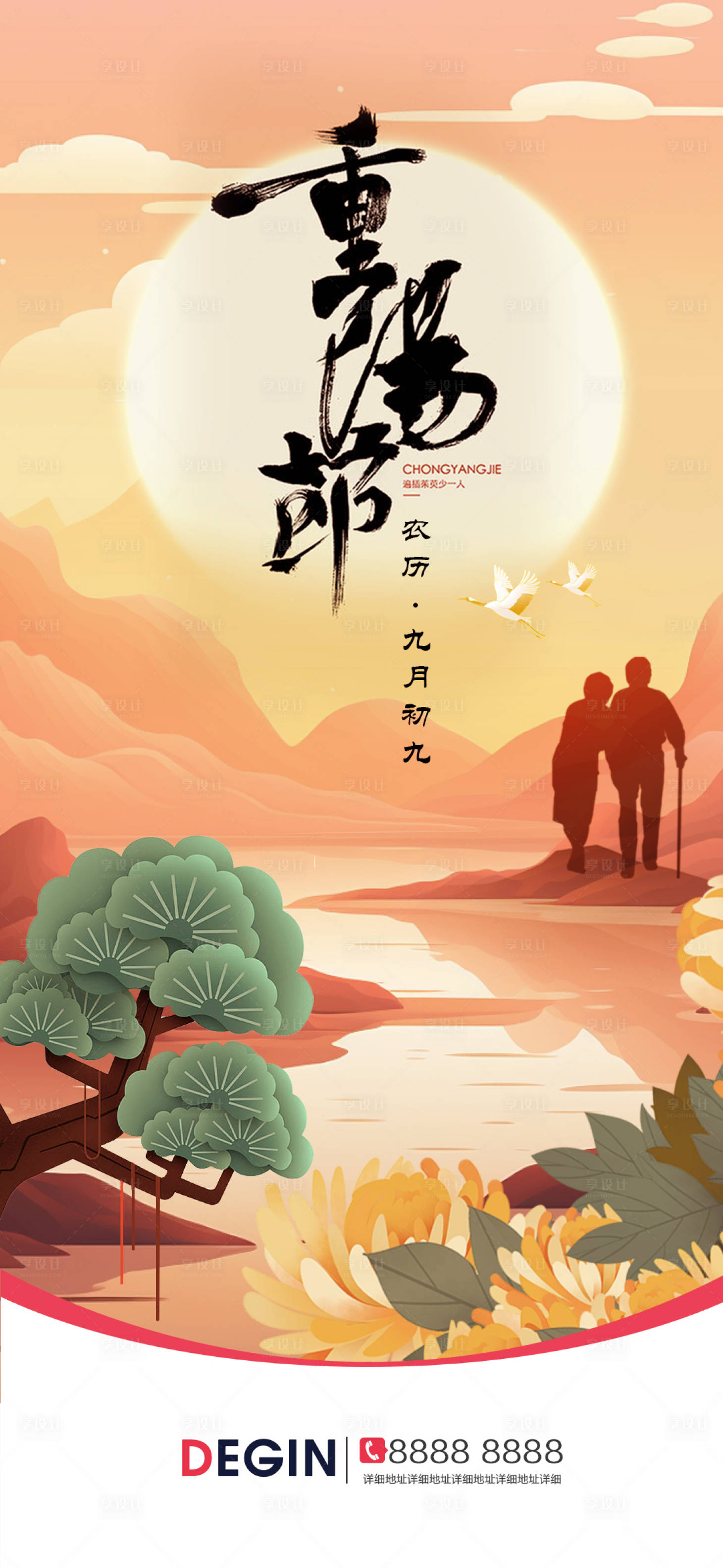 源文件下载【重阳节海报】编号：94830019884061184