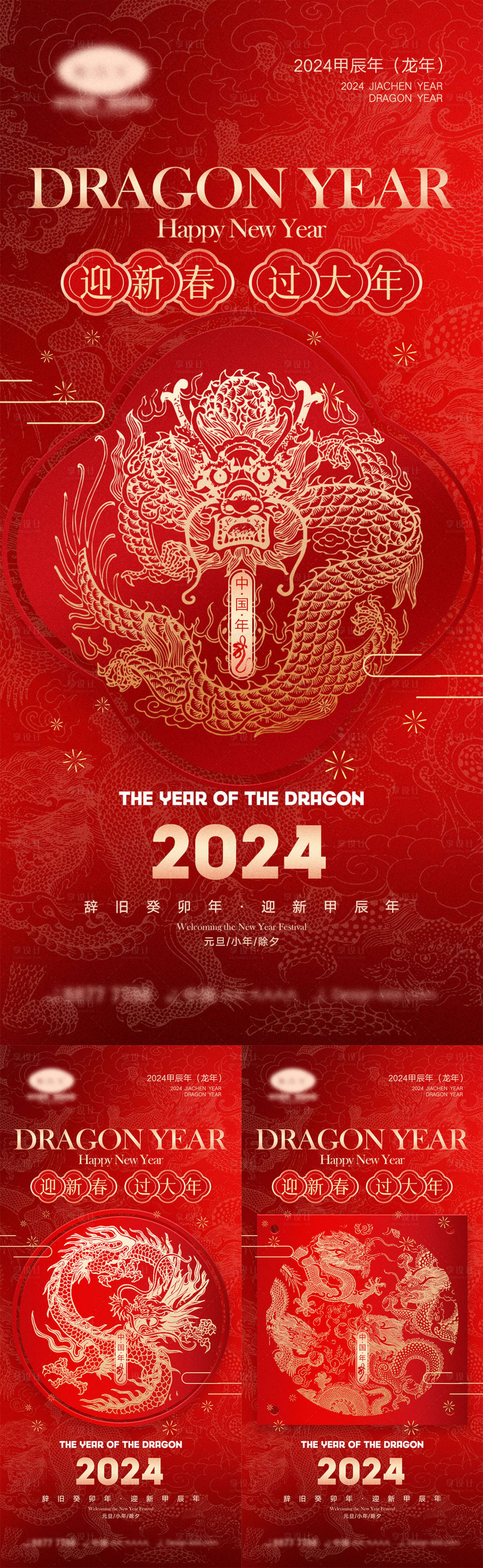 源文件下载【享设计】搜索编号：71460019605231815【2024龙年系列海报】
