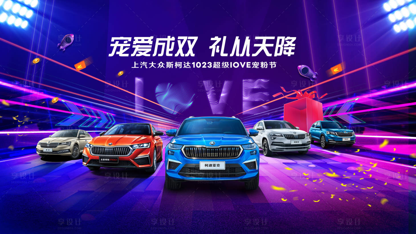 源文件下載【享設計】搜索編號：37860019984857017【雙11寵粉團購節背景板】