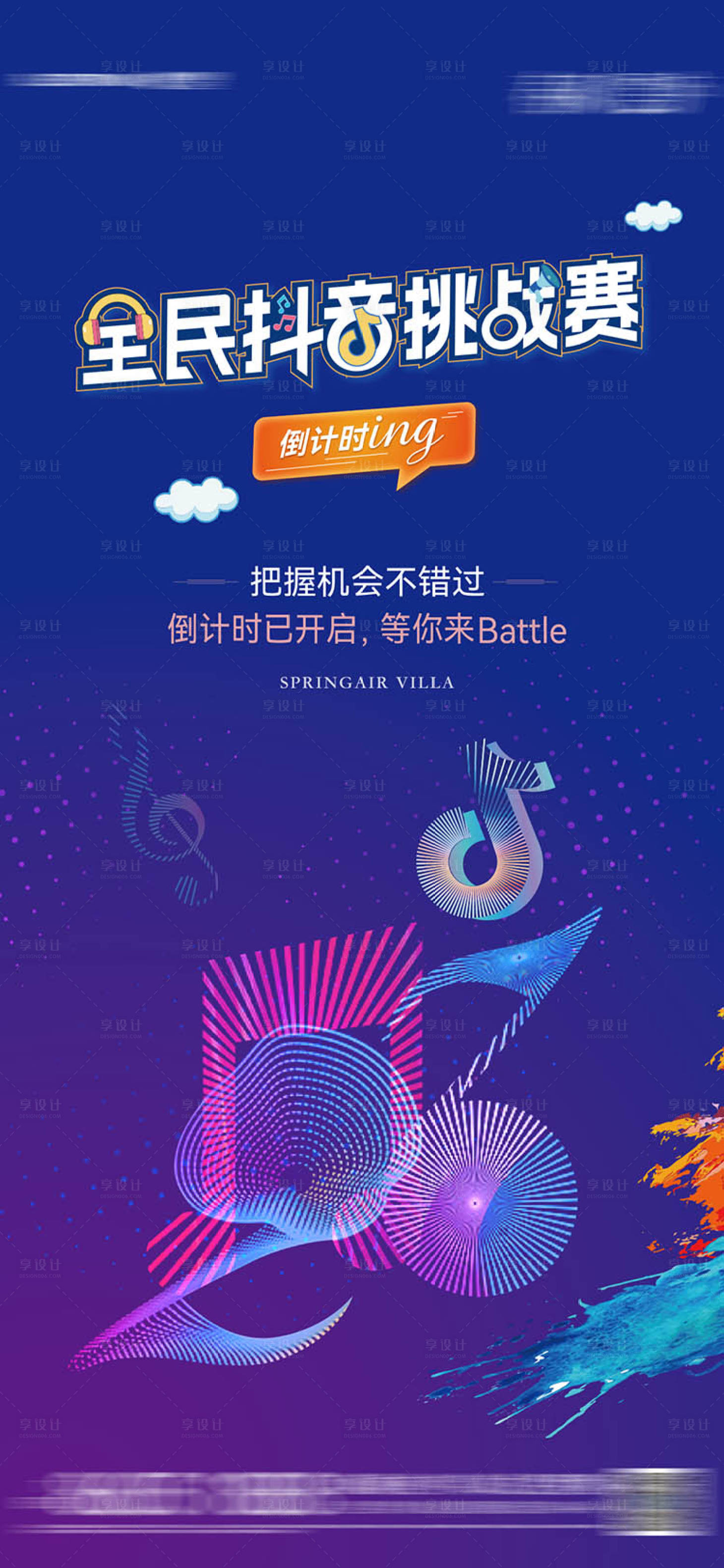 源文件下载【抖音大赛活动海报】编号：35470019878419965