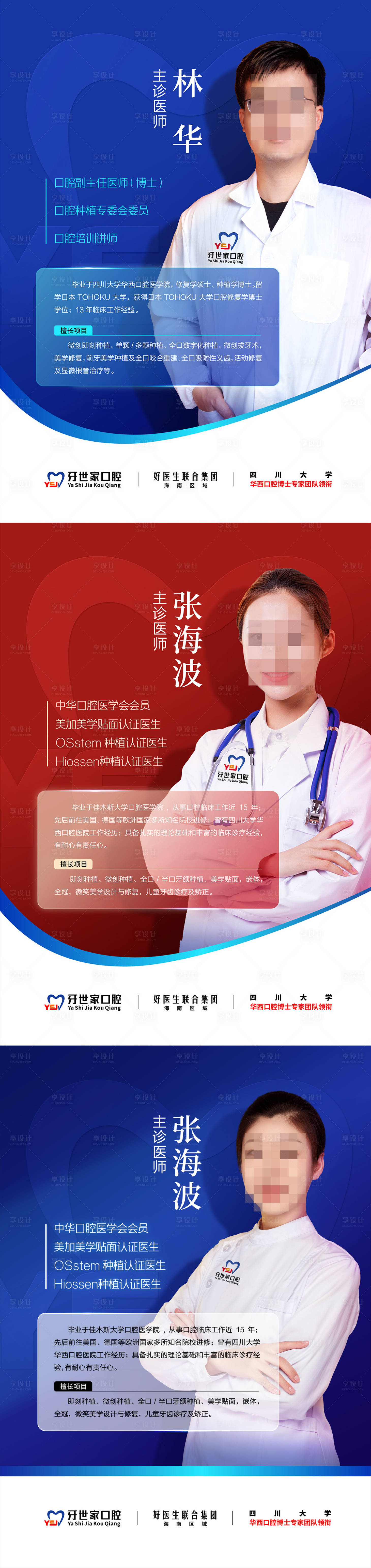源文件下载【医疗口腔专家主任医师简介海报】编号：42520019619799698