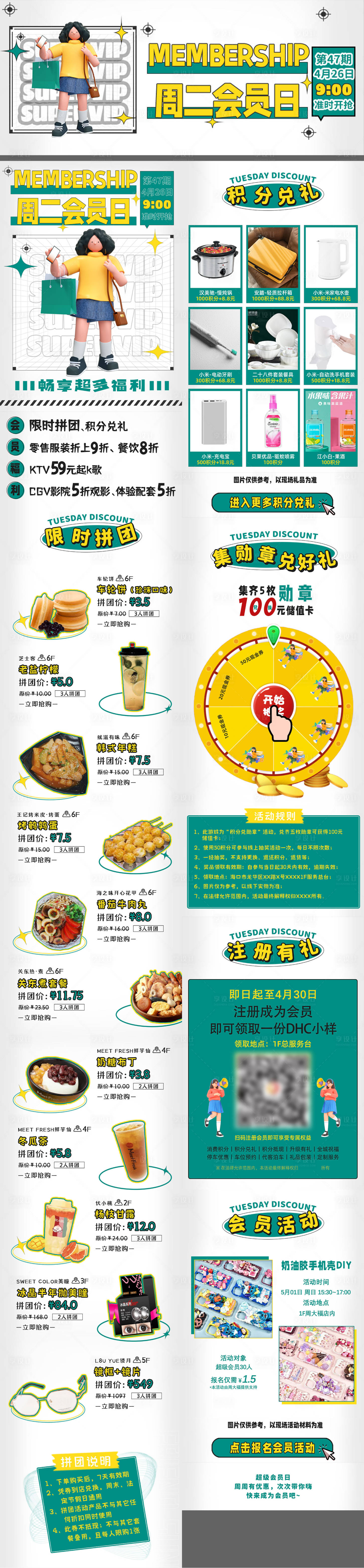 源文件下载【享设计】搜索编号：87360019891393959【购物中心商场会员日长图】