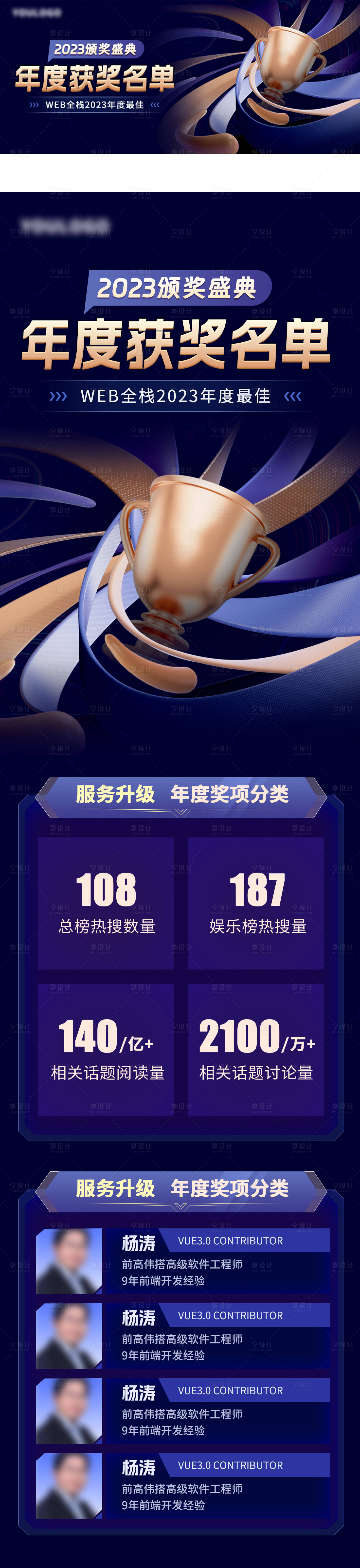 源文件下载【颁奖典礼主视觉长图海报】编号：64210019754533268