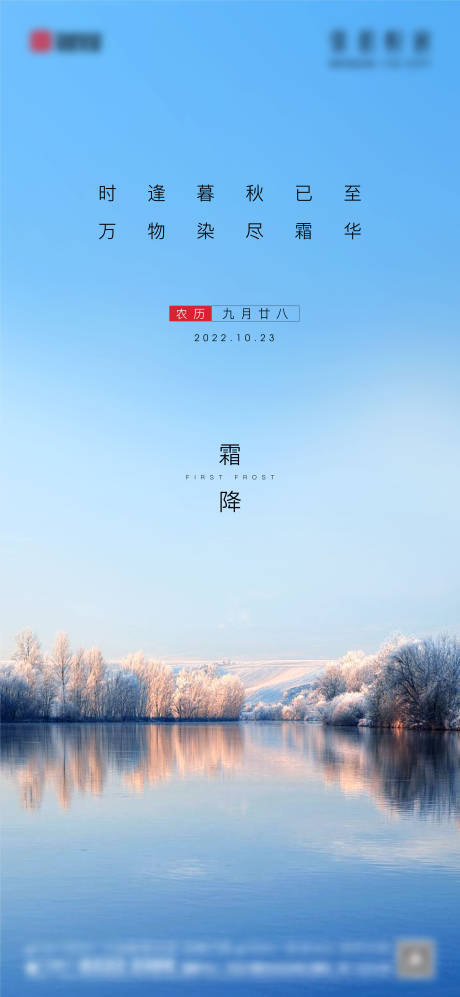 源文件下载【霜降节气海报】编号：94850019804508307