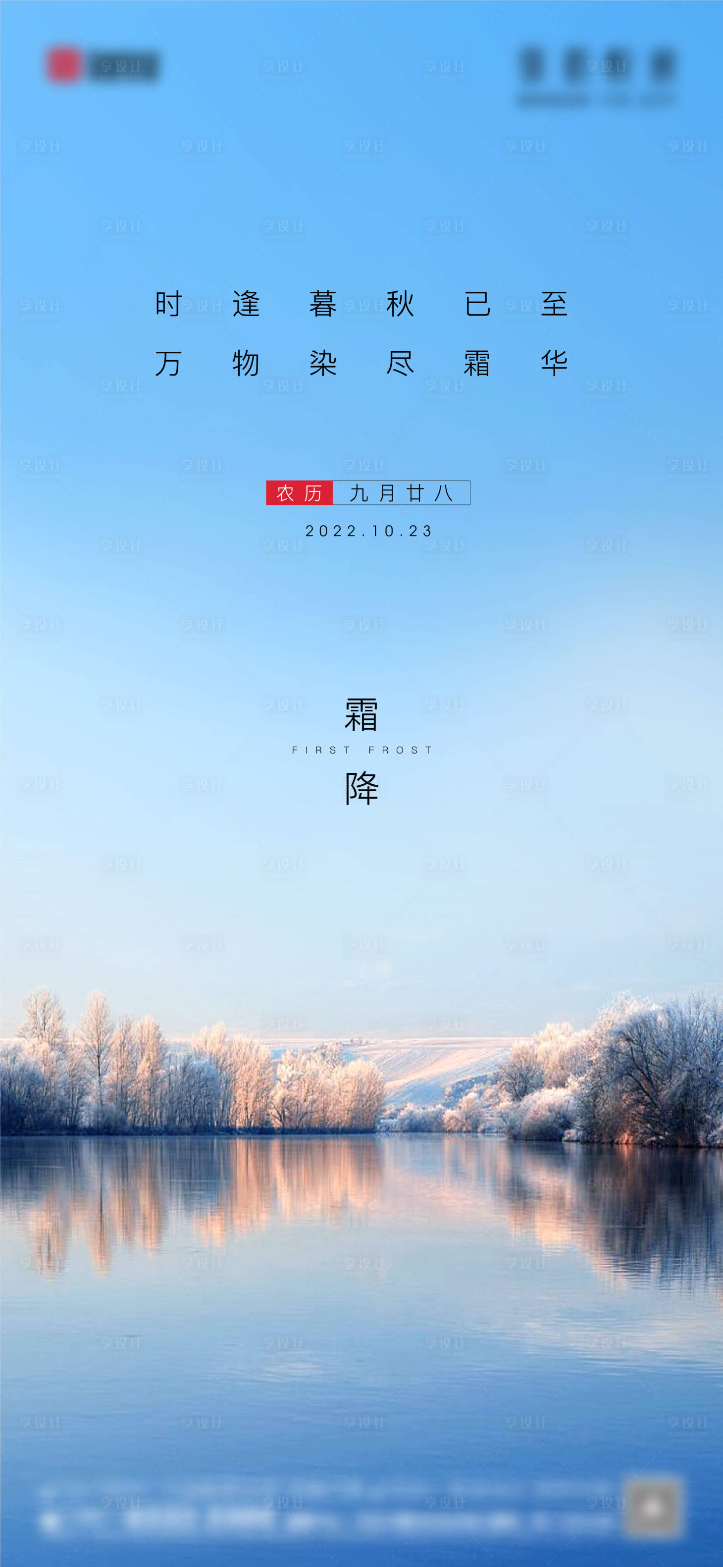 源文件下載【霜降節氣海報】編號：94850019804508307