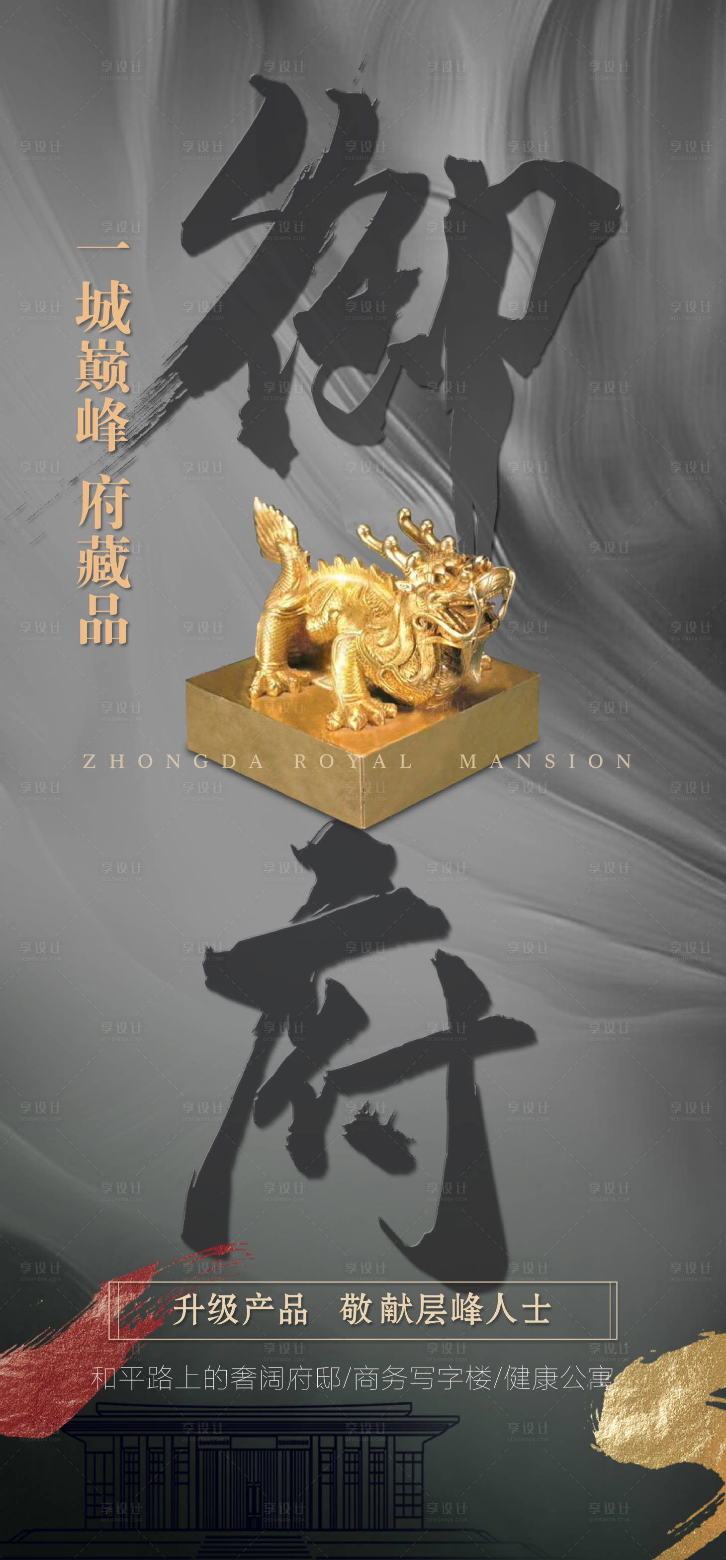 源文件下載【地產價值海報】編號：24250019872735514