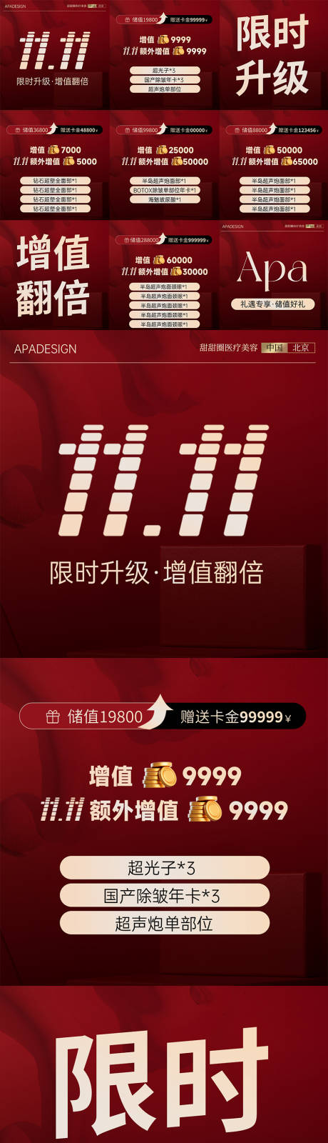 编号：20231026153244719【享设计】源文件下载-双11九宫格朋友圈海报充值活动